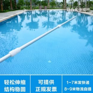 Swimming Pool Pole Aluminium 3.6M (adjustable)